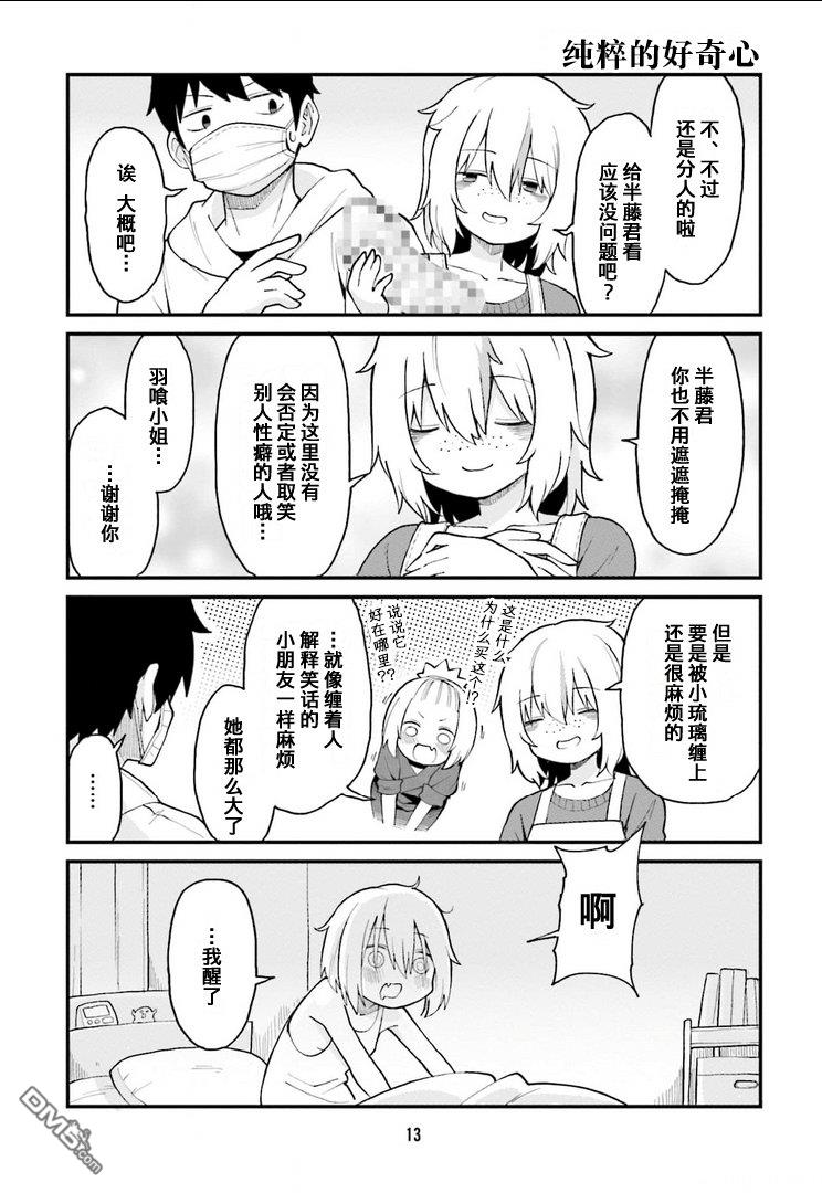 隔壁的手办原型师 第34话 第11页
