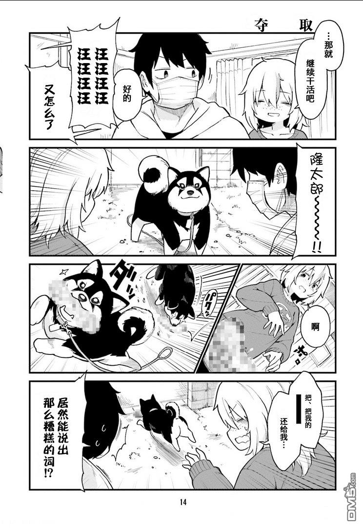 隔壁的手办原型师 第34话 第12页