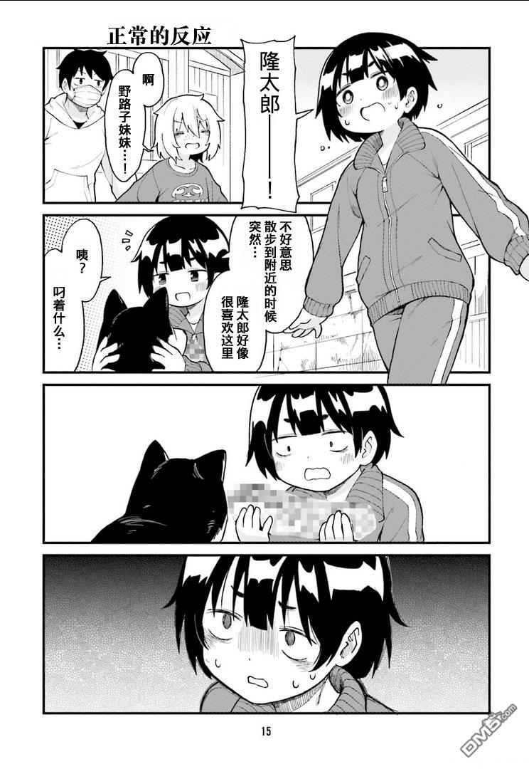 隔壁的手办原型师 第34话 第13页