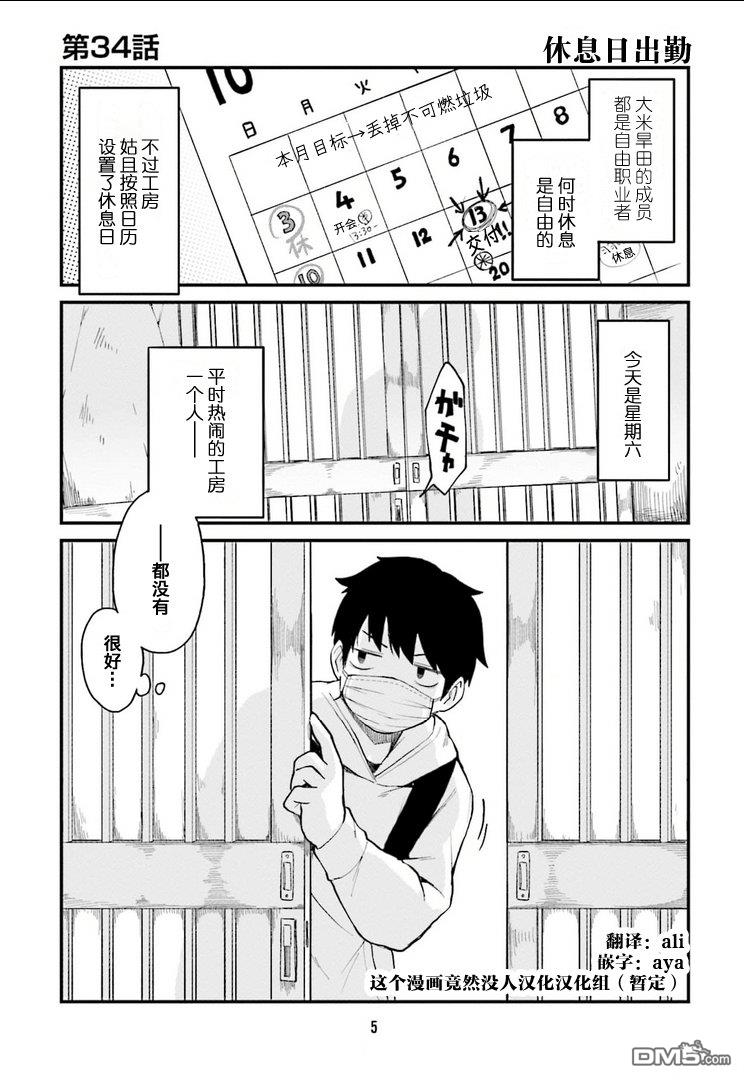 隔壁的手办原型师 第34话 第3页