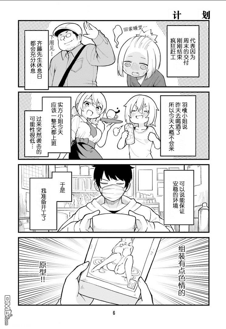 隔壁的手办原型师 第34话 第4页