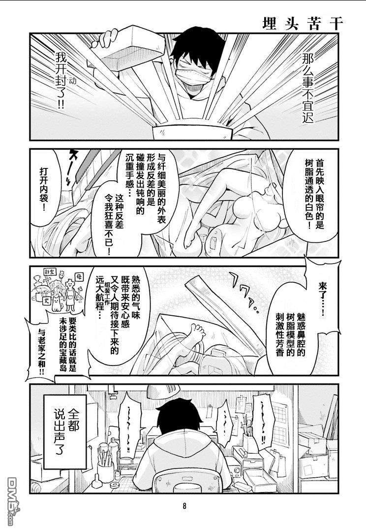 隔壁的手办原型师 第34话 第6页