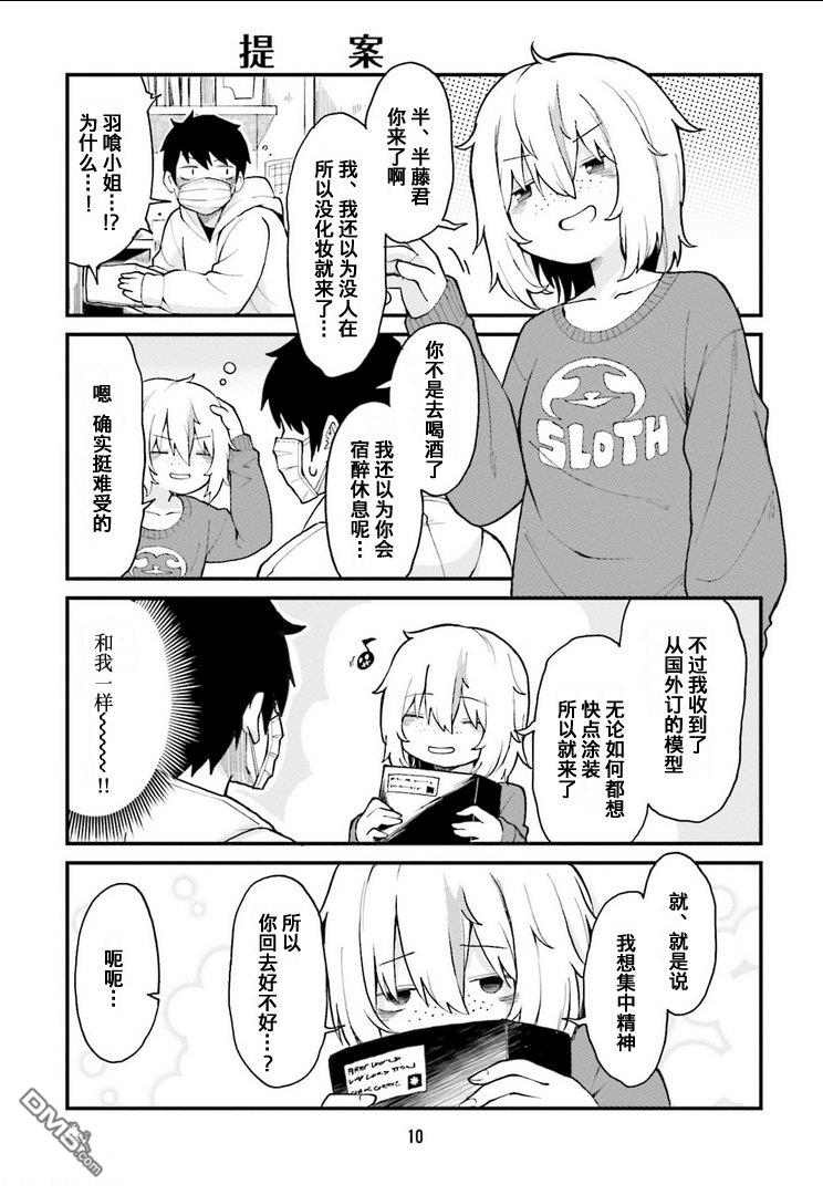 隔壁的手办原型师 第34话 第8页