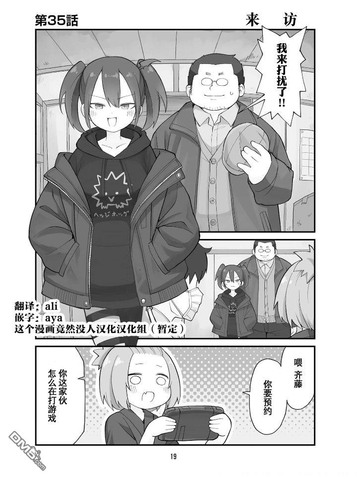 隔壁的手办原型师 第35话 第1页