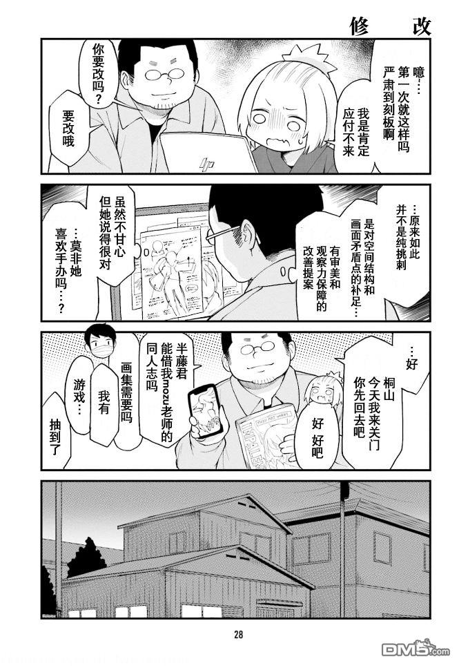 隔壁的手办原型师 第35话 第10页