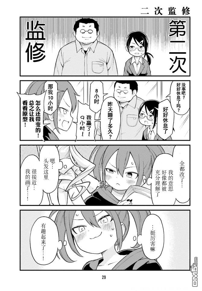 隔壁的手办原型师 第35话 第11页