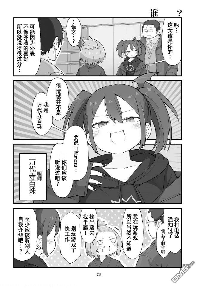 隔壁的手办原型师 第35话 第2页