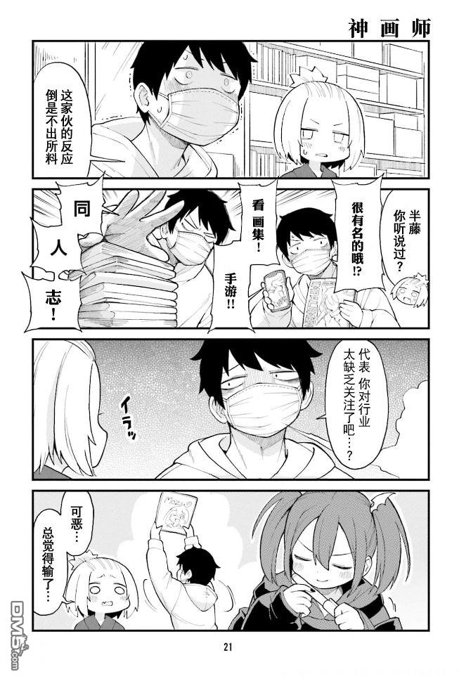 隔壁的手办原型师 第35话 第3页