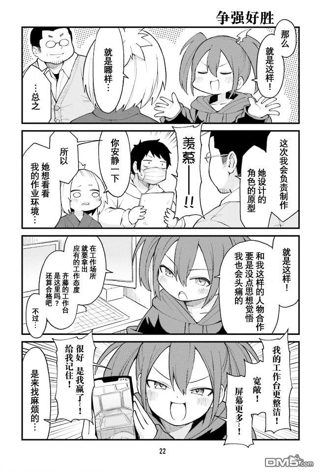 隔壁的手办原型师 第35话 第4页