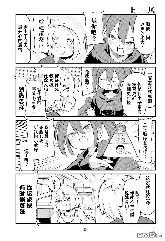 隔壁的手办原型师 第35话 第5页