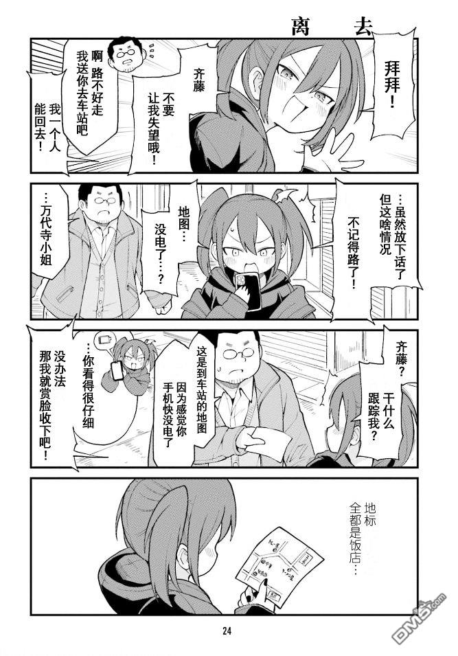 隔壁的手办原型师 第35话 第6页