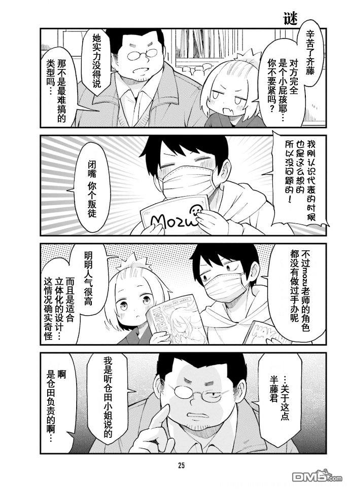隔壁的手办原型师 第35话 第7页