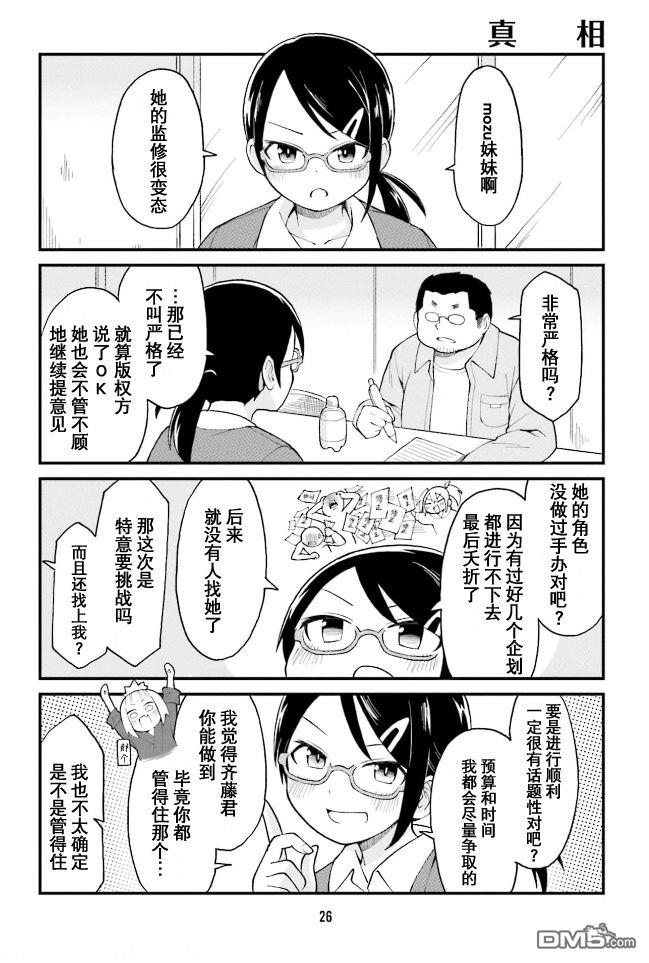 隔壁的手办原型师 第35话 第8页