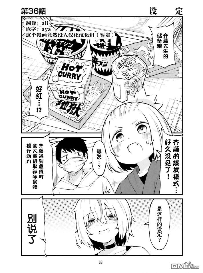 隔壁的手办原型师 第36话 第1页
