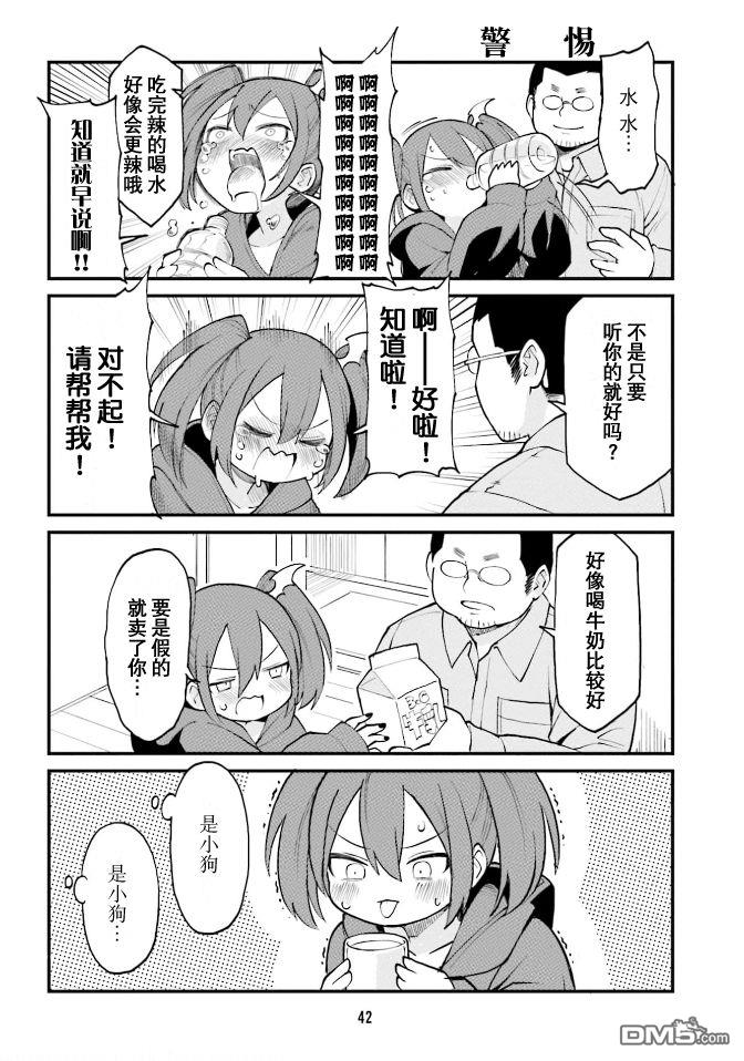 隔壁的手办原型师 第36话 第10页