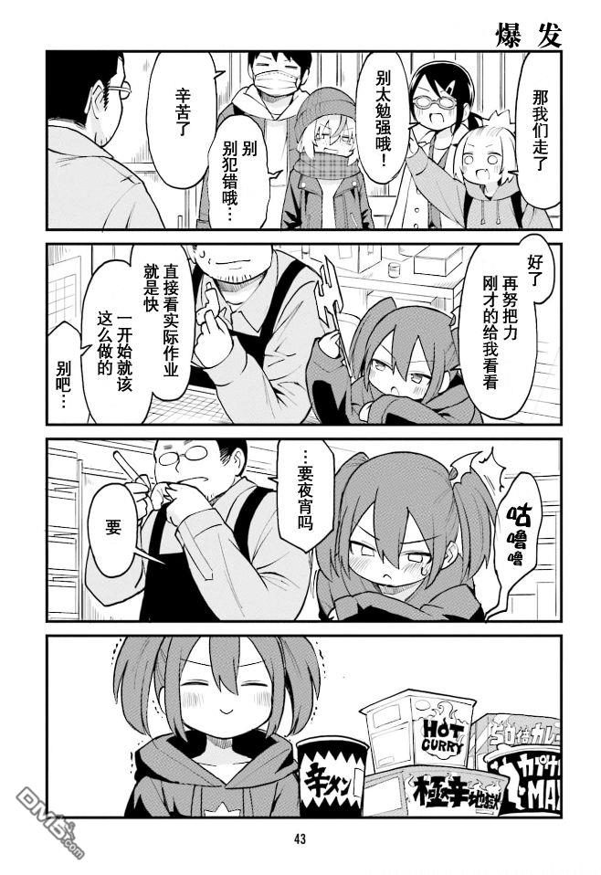 隔壁的手办原型师 第36话 第11页