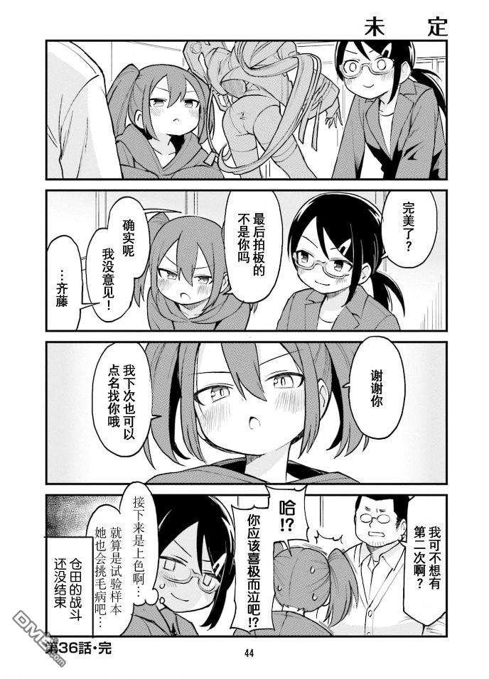 隔壁的手办原型师 第36话 第12页