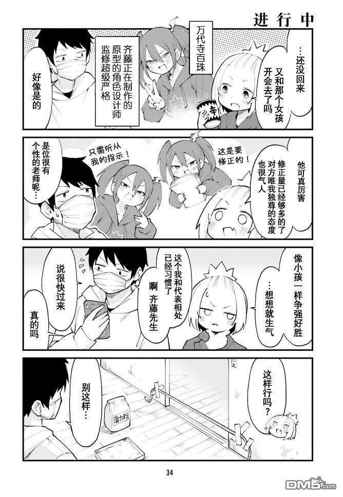 隔壁的手办原型师 第36话 第2页
