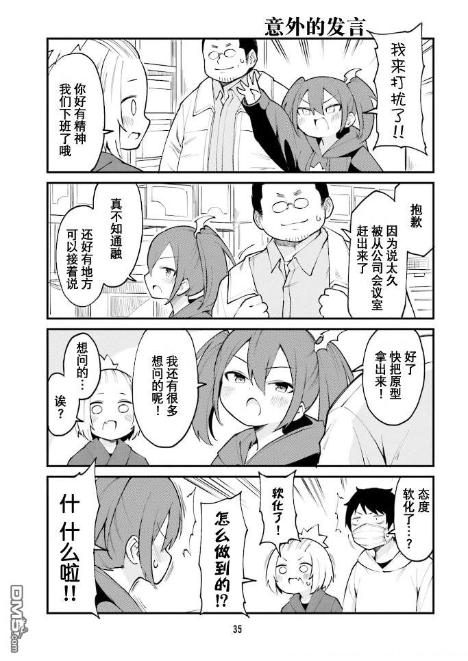 隔壁的手办原型师 第36话 第3页