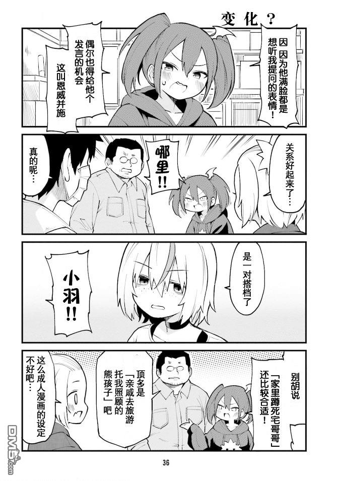 隔壁的手办原型师 第36话 第4页