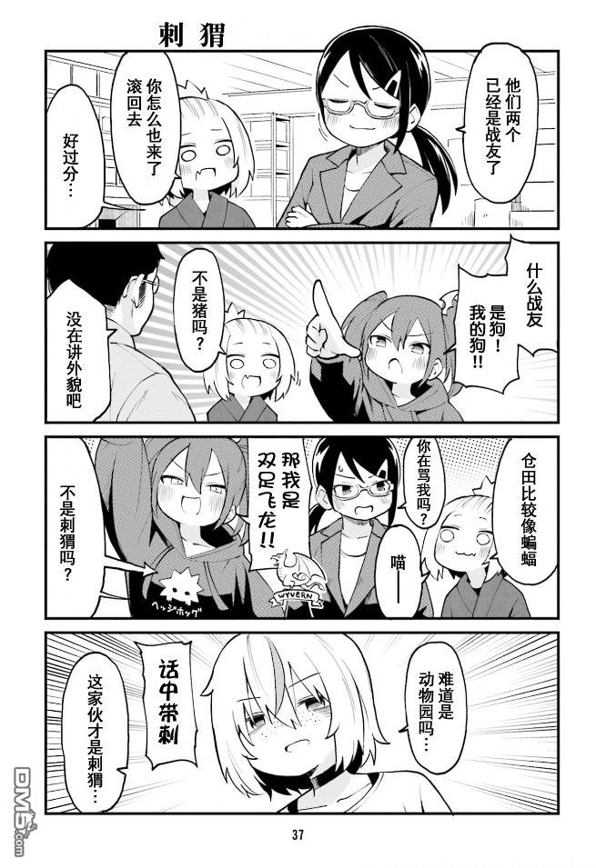 隔壁的手办原型师 第36话 第5页