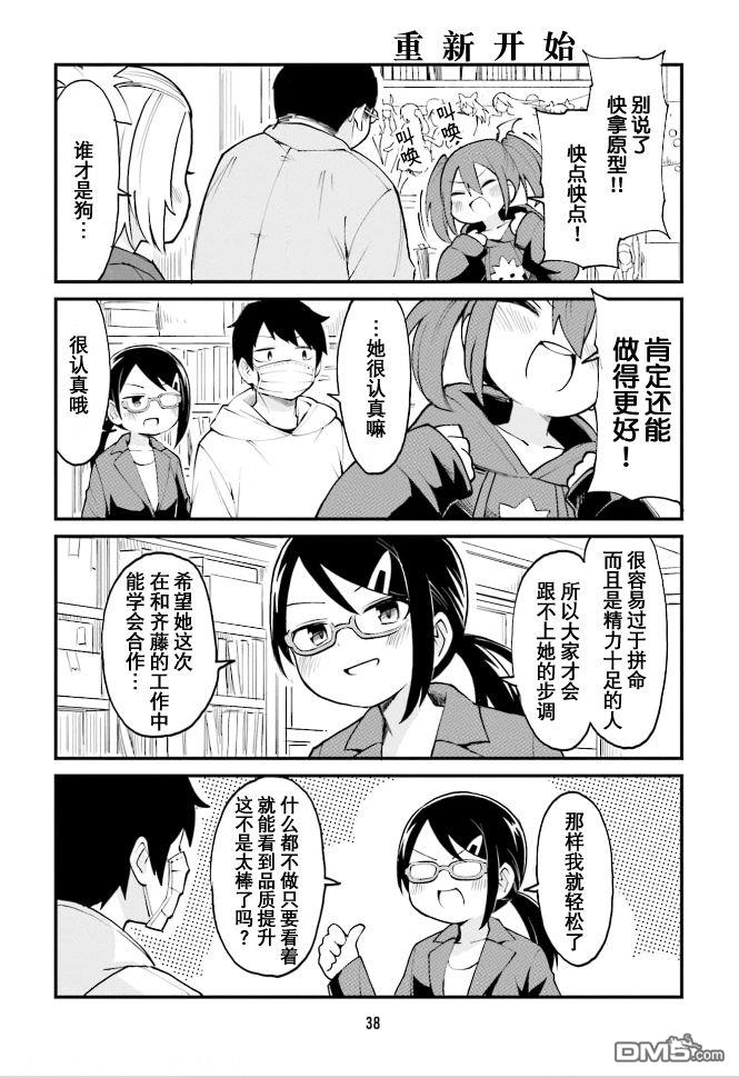 隔壁的手办原型师 第36话 第6页