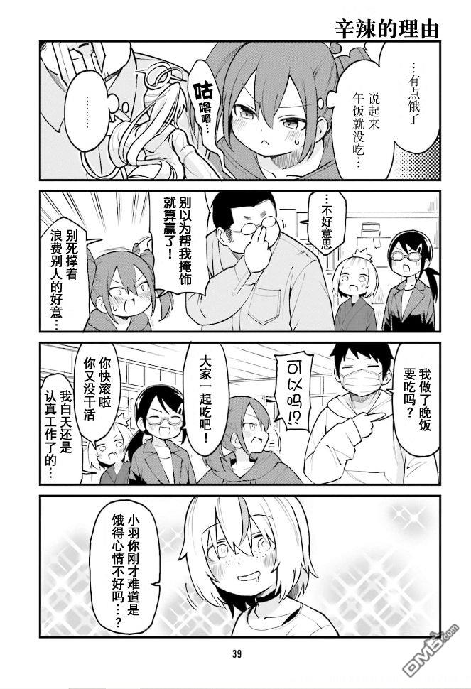隔壁的手办原型师 第36话 第7页