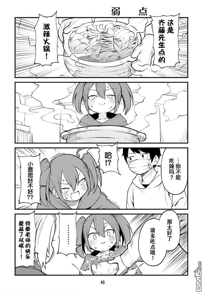 隔壁的手办原型师 第36话 第8页