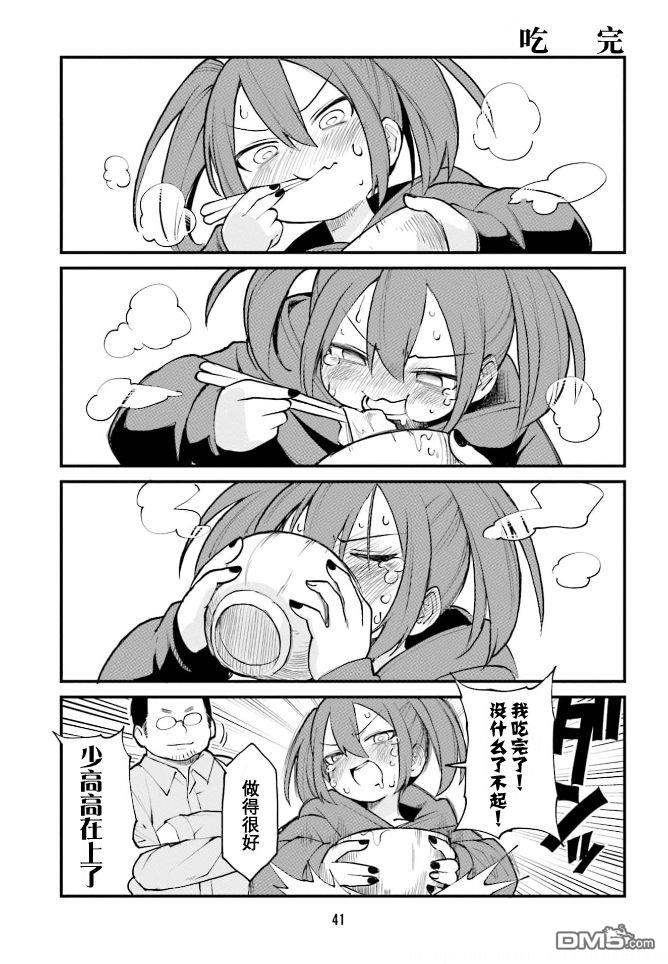 隔壁的手办原型师 第36话 第9页