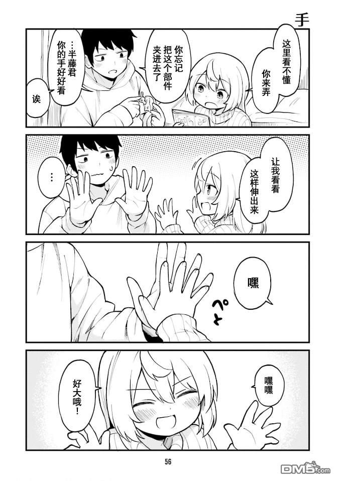 隔壁的手办原型师 第37话 第10页