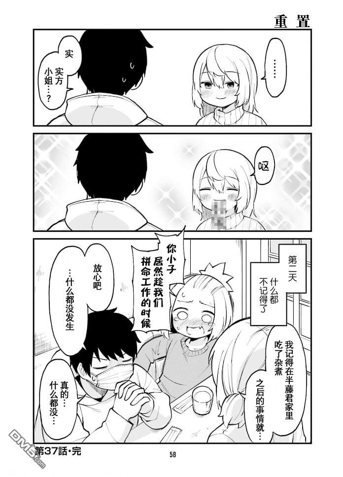 隔壁的手办原型师 第37话 第12页