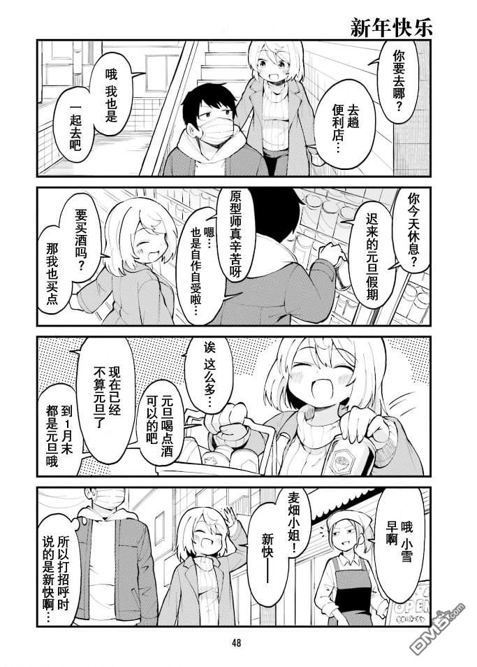 隔壁的手办原型师 第37话 第2页