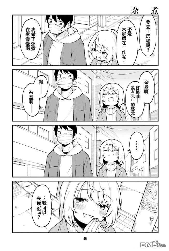隔壁的手办原型师 第37话 第3页