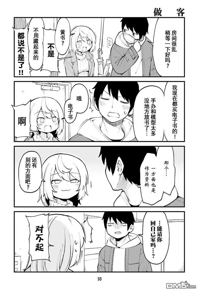 隔壁的手办原型师 第37话 第4页