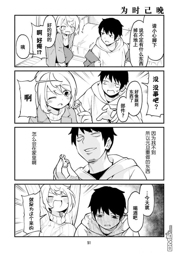 隔壁的手办原型师 第37话 第5页