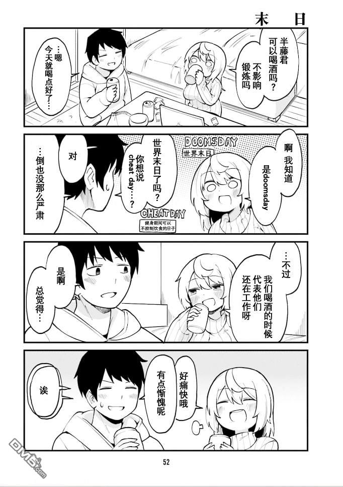 隔壁的手办原型师 第37话 第6页