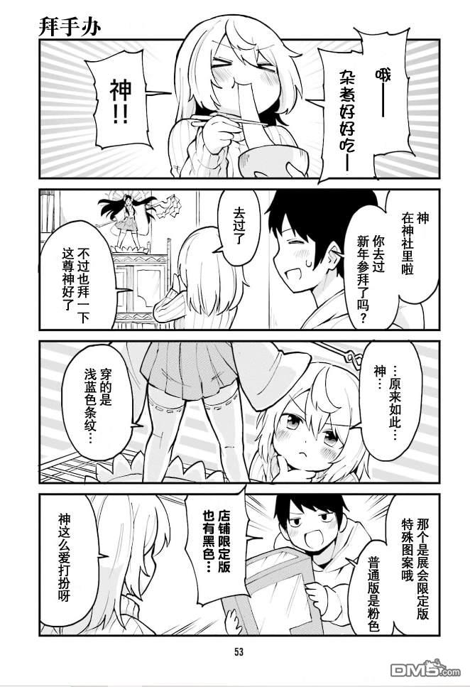 隔壁的手办原型师 第37话 第7页