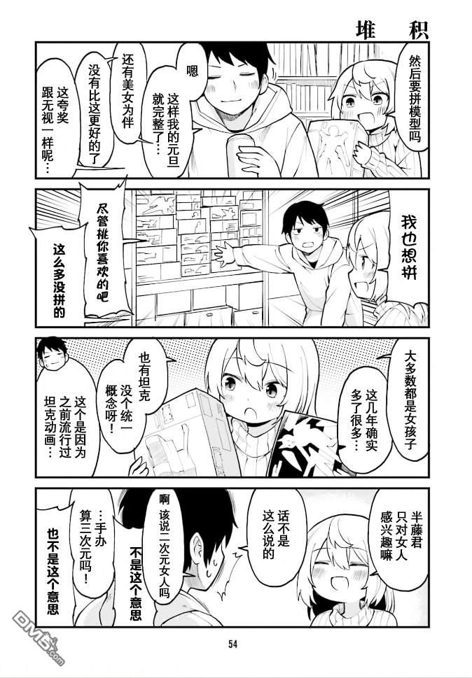隔壁的手办原型师 第37话 第8页