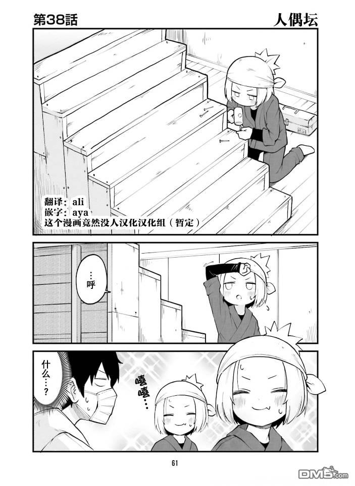 隔壁的手办原型师 第38话 第1页