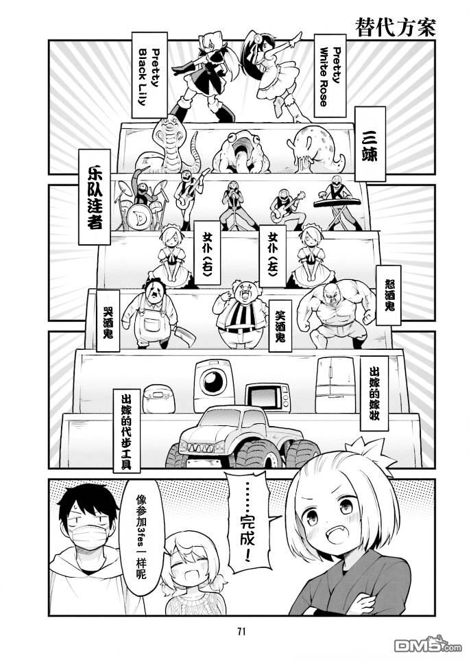 隔壁的手办原型师 第38话 第11页