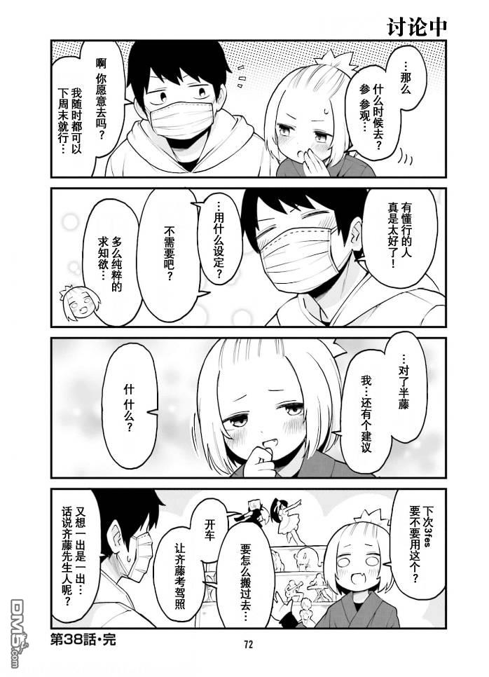 隔壁的手办原型师 第38话 第12页