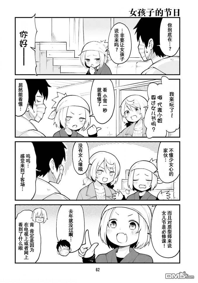 隔壁的手办原型师 第38话 第2页