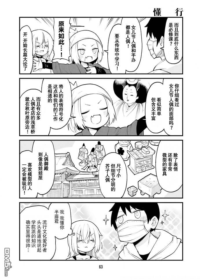 隔壁的手办原型师 第38话 第3页