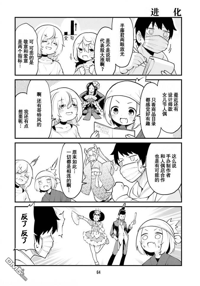 隔壁的手办原型师 第38话 第4页