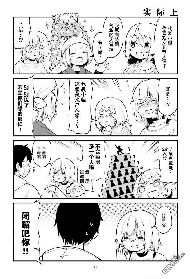 隔壁的手办原型师 第38话 第5页