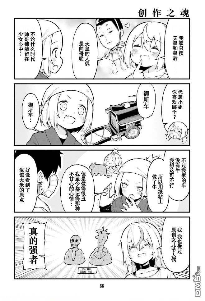 隔壁的手办原型师 第38话 第6页