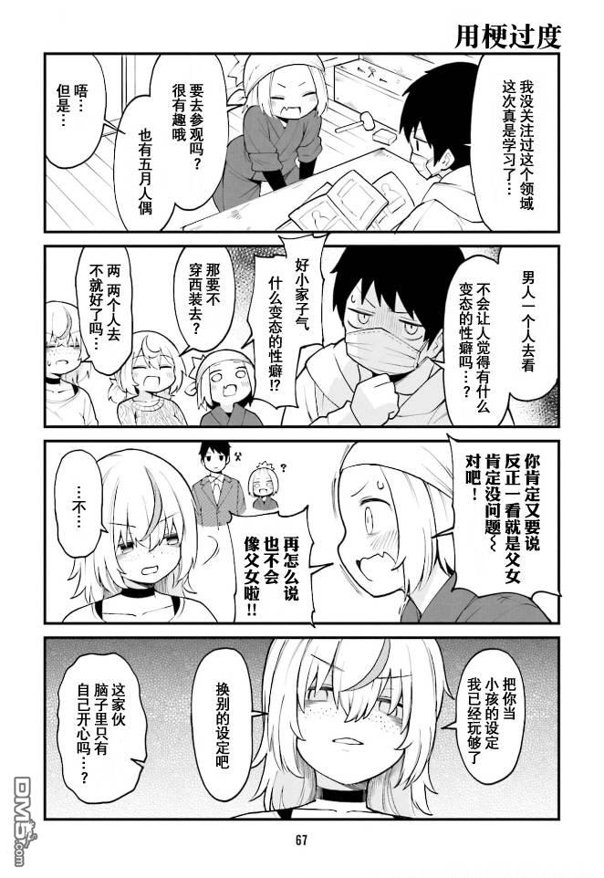隔壁的手办原型师 第38话 第7页