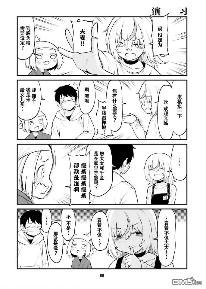 隔壁的手办原型师 第38话 第8页