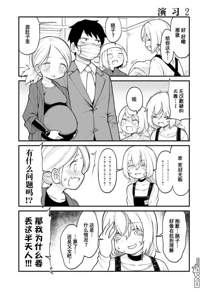 隔壁的手办原型师 第38话 第9页
