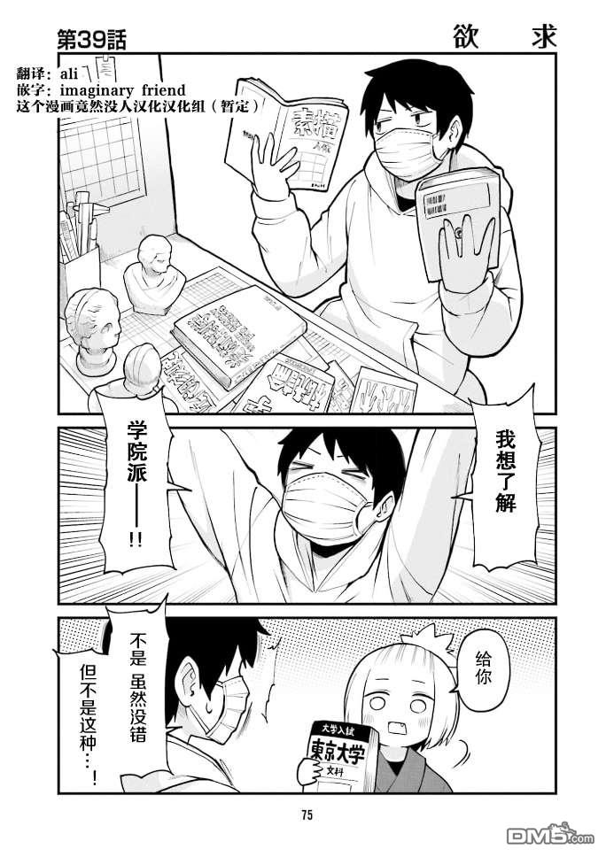 隔壁的手办原型师 第39话 第1页